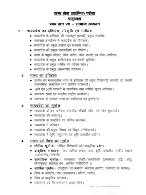 MPPSC Prelims Syllabus 2020