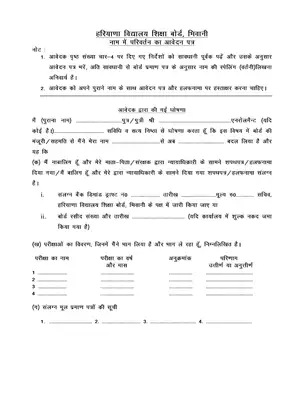 Parents & Student Name Change or Correction Application Form