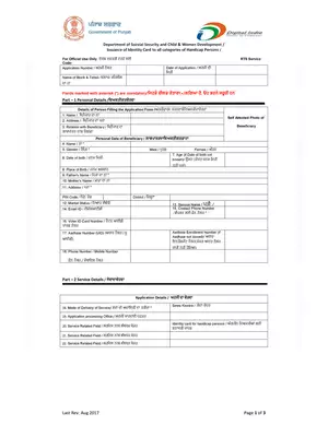 Punjab  Handicapped  Identity Card Application Form