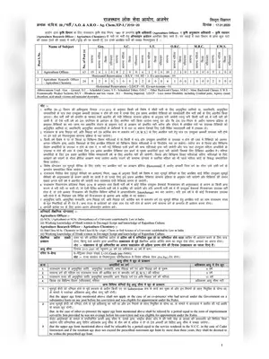 Rajasthan Agriculture Research Officer Recruitment  Advertisement