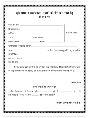 Rajasthan Application Form for Incentive to Girls