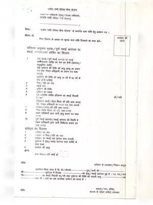 राजीव गांधी परिवार बीमा योजना Claim Application Form