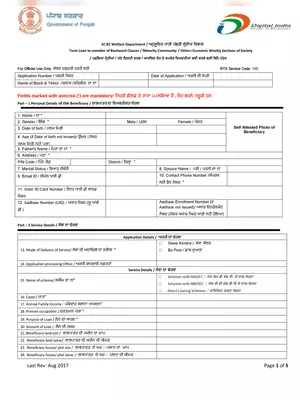 Punjab OBC Caste Term Loan Application Form