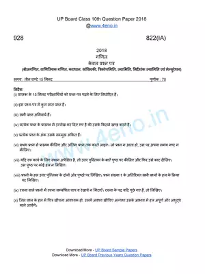 UP Board Class 10 Math Question Paper 2018