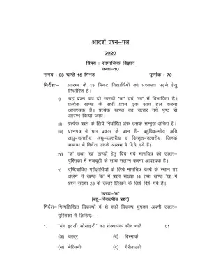 UP Board Class 10 Social Science Model Paper 2020