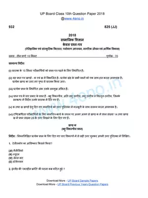 UP Board Class 10 Social Science Question Paper 2018