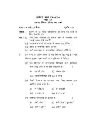 UP Board Class 12 Chemistry Model Paper 2020