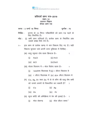 UP Board Class 12 Chemistry Question Paper 2019