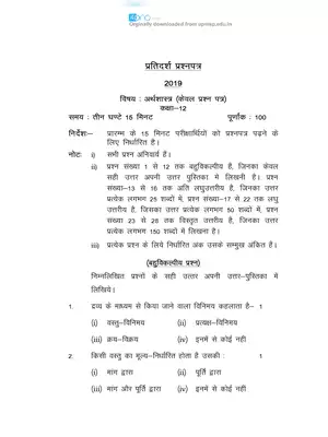 UP Board Class 12 Economics Question Paper 2019