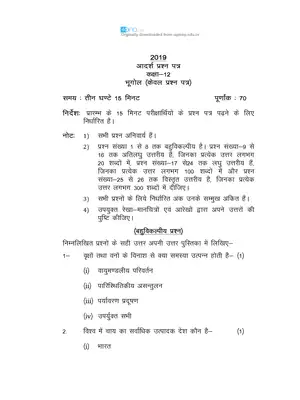 UP Board Class 12 Geography Question Paper 2019