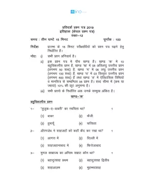 UP Board Class 12 History Question Paper 2019