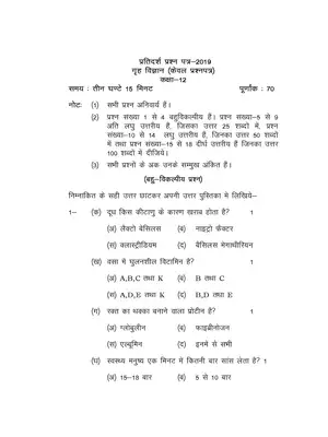 UP Board Class 12 Home Science Question Paper 2019