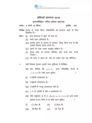 UP Board Class 12 Math Question Paper 2019