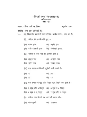 UP Board Class 12 Music Vocal Question Paper 2019