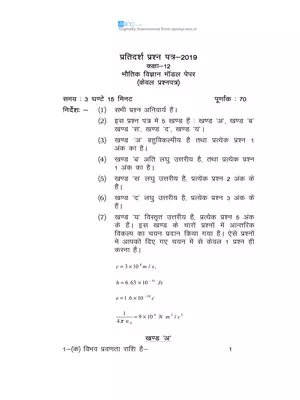 UP Board Class 12 Physics Question Paper 2019