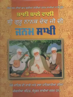 Bhai Bale Wali Janam Sakhi Book