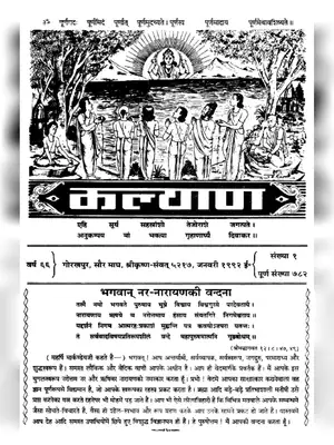 Bhavishya Purana