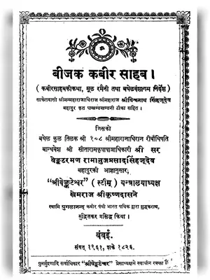 Bijak Kabir Saheb