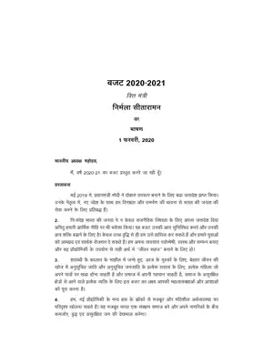 Union Budget Speech 2020-21