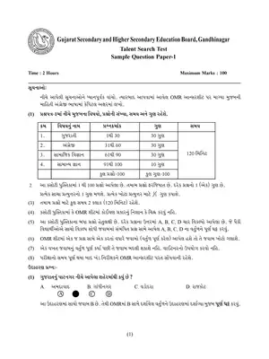 Gujrat HSCE Sample Question Paper 2020