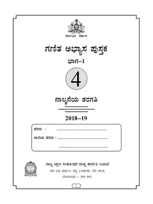 Karnataka Class 4 Maths Work Book Part 1