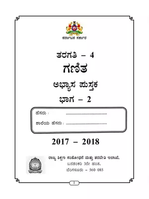 Karnataka Class 4 Maths Work Book Part 2