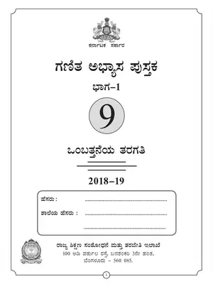 Karnataka Class 9 Maths Work Book Part 1