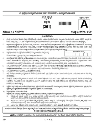 KAS Preliminary Previous Year Exam Paper 1 2017