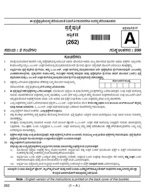 KAS Preliminary Previous Year Exam Paper 2 2017