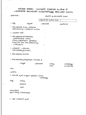 Kerala Farmer Pension Application Form