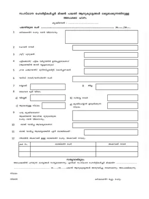 Kerala SHM Application Form