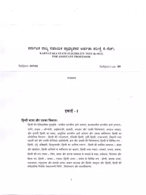 KSET Exam Hindi Syllabus 2020 For Assistant Professor