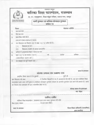 Rajasthan Gargi Puraskar 2020 Form