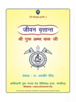 Shri Guru Amar Das Ji Book