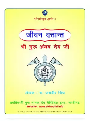 Shri Guru Angad Dev Ji Book