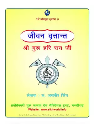 Shri Guru Har Rai Ji Book