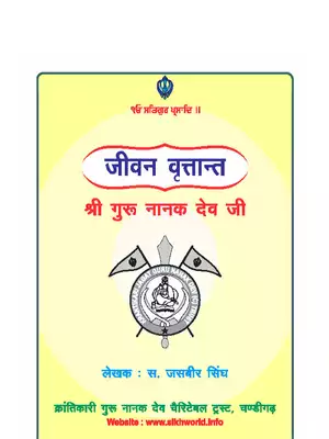 Shri Guru Nanak Dev Ji Book