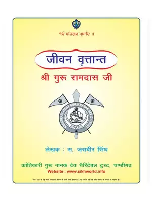 Shri Guru Ram Das Ji Book