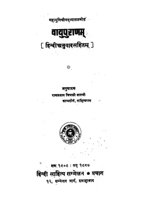 Vayu Purana