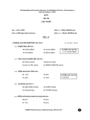 WBBSE Madhyamik Class 10 Geography Model Paper 2020