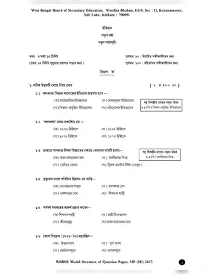 WBBSE Madhyamik Class 10 History Model Paper 2020