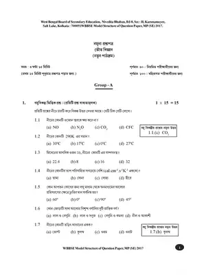 WBBSE Madhyamik Class 10 Physical Science Model Paper 2020