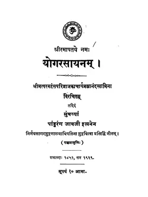 Yoga Rasayanam Book