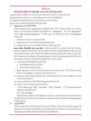 GUJCET Instructions For Filling Registration Form 2020