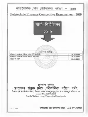 Jharkhand Combined Entrance Competitive Exam Board Prospectus