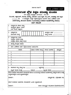 KSEEB Retotal Application Form