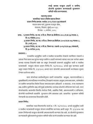 Maharashtra Ramai Awas Yojana