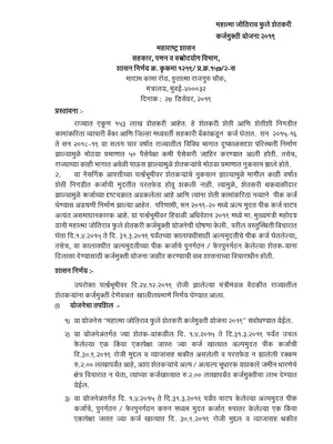 Mahatma Jyotirao Phule Shetkari Karj Mafi Yojana Details