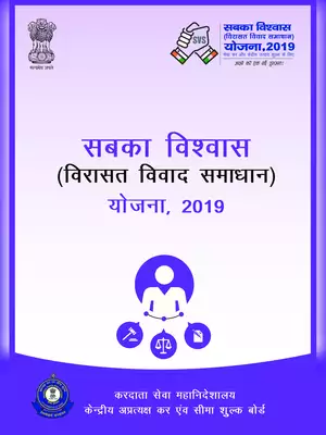 Sabka Vishwas – Legacy Dispute Resolution Scheme 2020