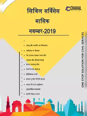 Current Affairs Magazine Nov 2019 By Chahal Academy